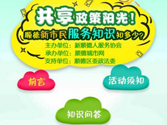 新市民服務政策知多少？有獎問答學起來