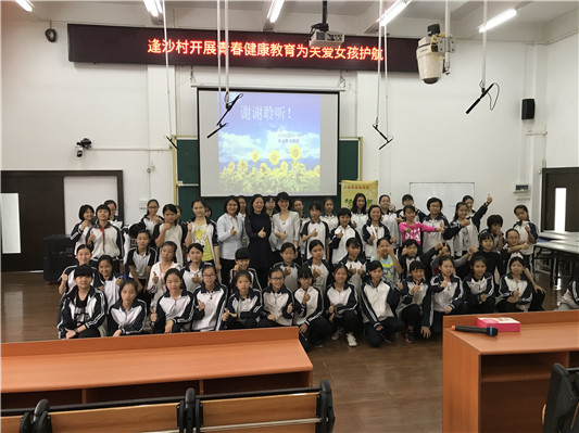 關愛女孩成長，開展青春健康教育