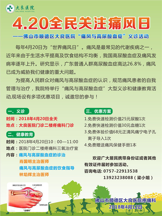 全民關注痛風日，大良醫院義診來助力