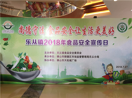 樂從：保護食品安全從學法開始，動起來！