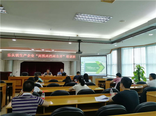 “兩圖兩檔兩公開”培訓，樂從12家企業參加