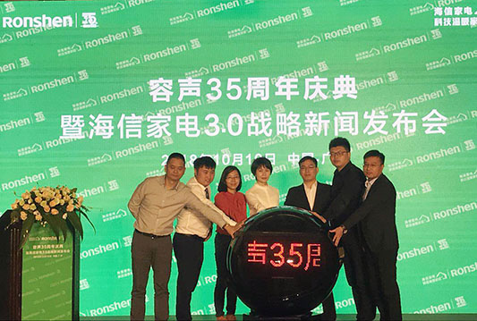 海信家電發布3.0戰略，設立容聲感恩日