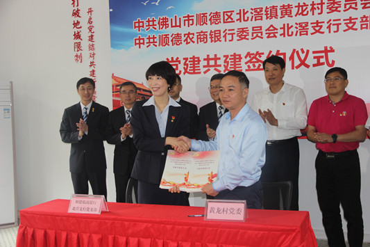 黃龍與順德農(nóng)商行北滘支行黨建結(jié)對(duì)，助推鄉(xiāng)村振興