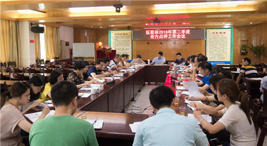 2018第三季度醫(yī)聯(lián)體處方點(diǎn)評(píng)討論會(huì)在順德召開