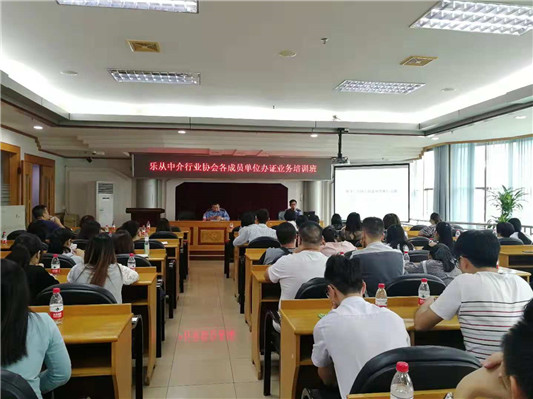 樂從舉辦中介行業單位辦證業務培訓班
