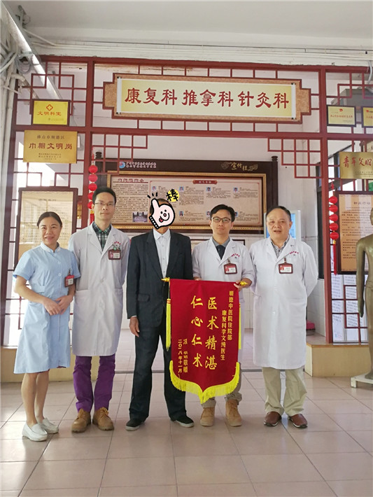 岐黃濟世六十載 康復患者贈錦旗