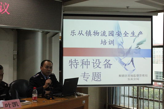 樂從：特種設備培訓班到物流園“開課”啦