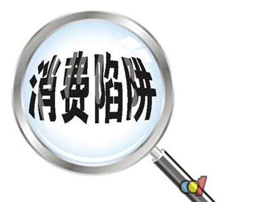 這些竟然是消費陷阱？倫教街坊注意啦！
