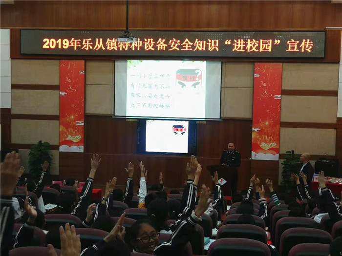 形式多樣趣味多，特種設備安全知識進校園
