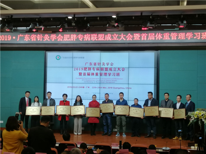 順德中醫(yī)院康復(fù)科加入肥胖專病聯(lián)盟