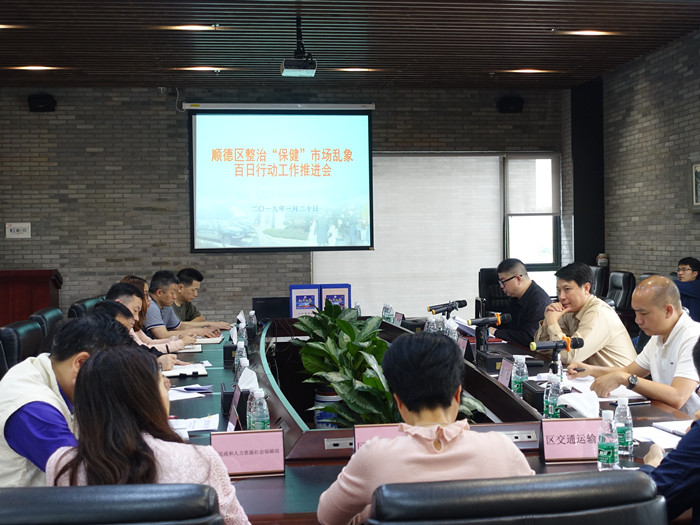 聚焦重點全面整治！順德亮劍保健市場亂象