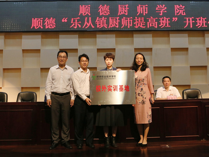 名校聯(lián)合名店！順德做活“舌尖上”的文章