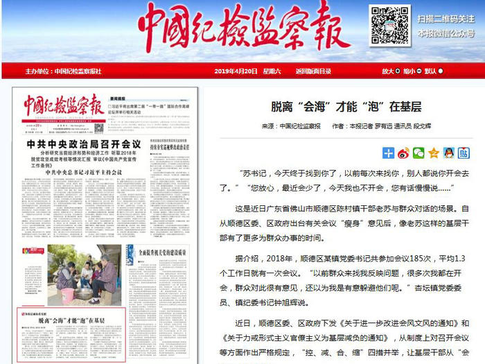 中紀報頭版關注順德為基層減負舉措