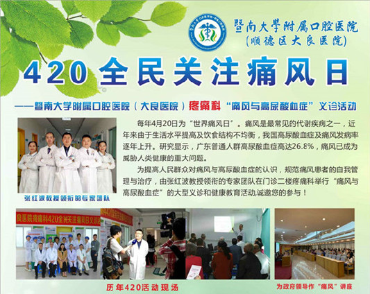 420關注痛風日！大良醫院將舉辦義診活動