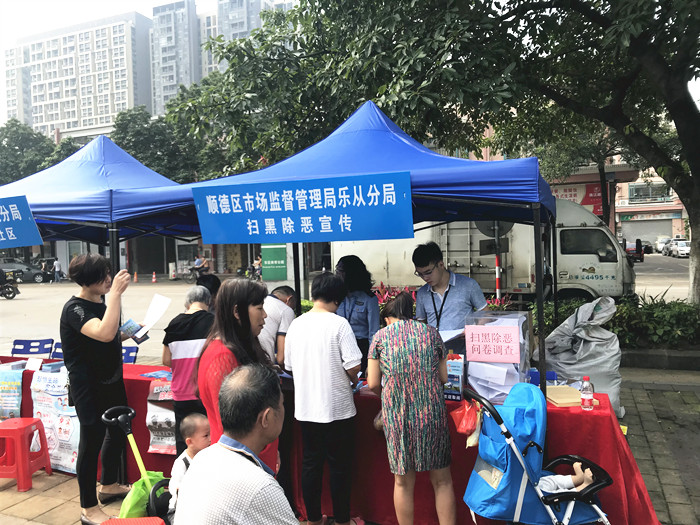 樂(lè)從：借力活動(dòng)，“掃黑除惡”更親民