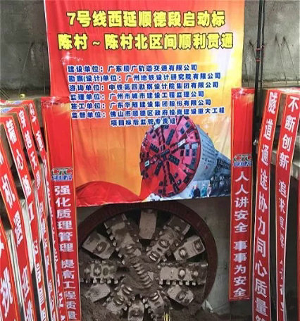 通了！七號線西延順德段取得階段性成果