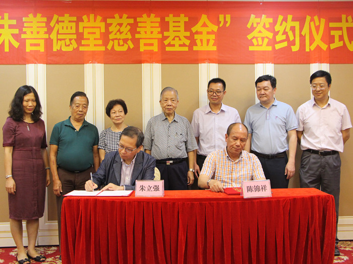 捐贈300萬！大良朱善德堂慈善基金成立