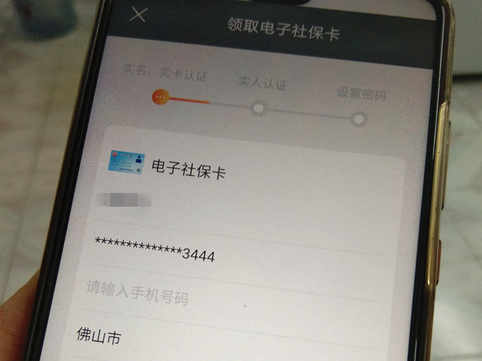 用手機刷醫保，你申領電子社保卡了嗎？