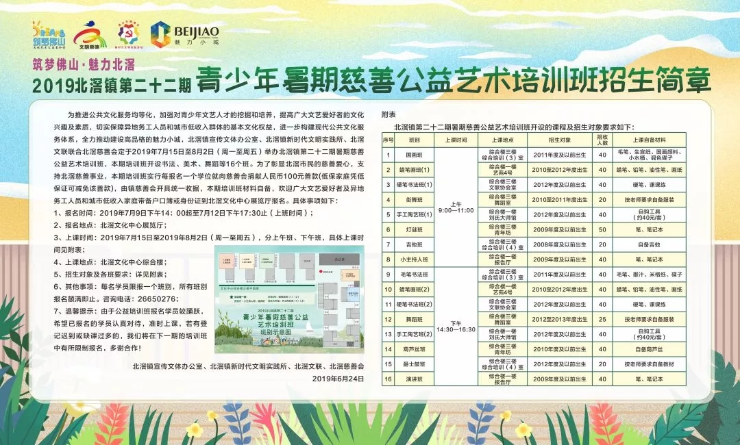 北滘青少年暑期公益藝術(shù)培訓(xùn)班等你報(bào)名！