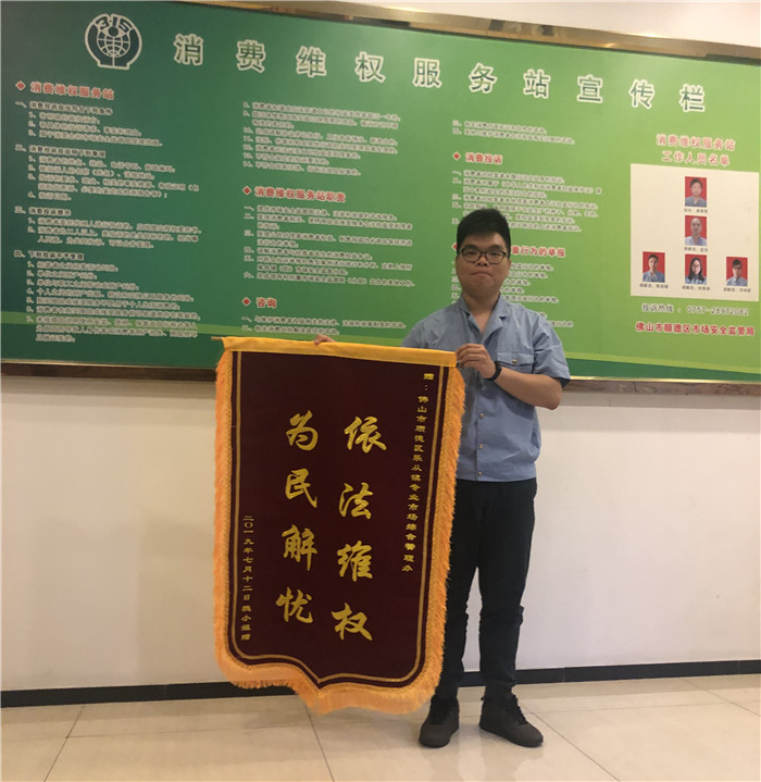 樂從：保障消費者權益，調解工作再獲嘉獎
