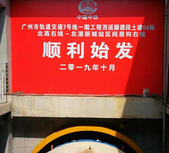 地鐵七號線提速，又一區間盾構即將始發