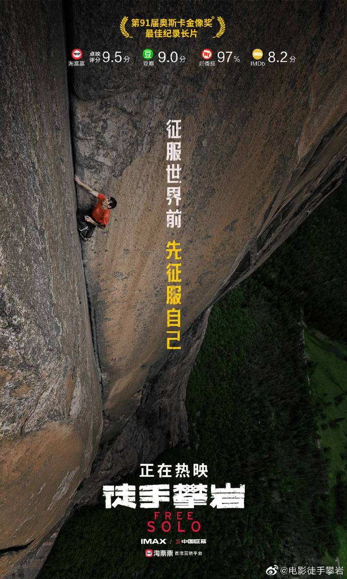 觀《徒手攀巖》：成功僅是努力的另一個名字