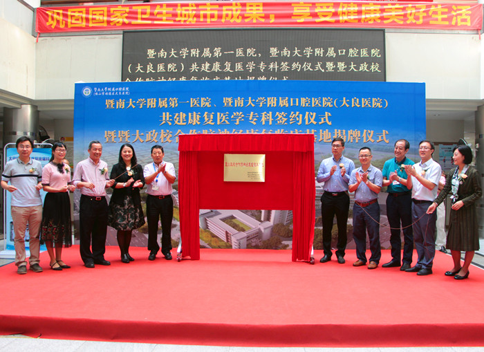 政校合作再深化，共建康復醫學專科