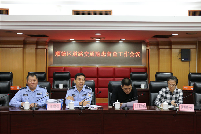 推進道路交通整治，樂從召開督查會議
