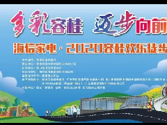 容桂歡樂徒步元旦舉行，交通管制提前Get