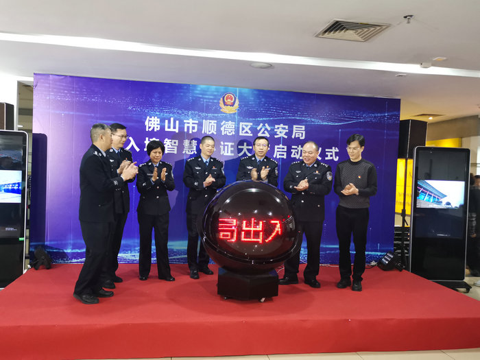 辦證只需1分鐘！順德首個出入境“智慧辦證大廳”正式啟用