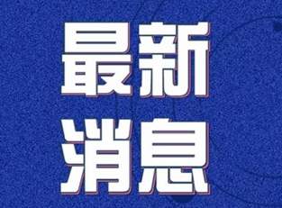 最新！順德各鎮街行政服務中心繼續暫停對外開放