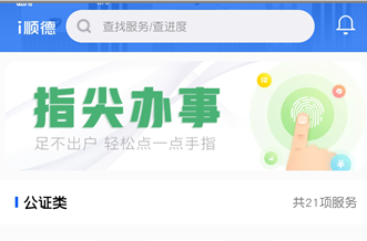足不出戶可辦事！“指尖辦事”更輕松