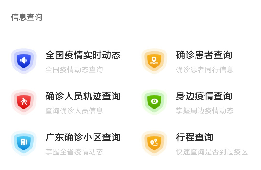 如何精準排查疫區(qū)人群？“i順德”幫到你