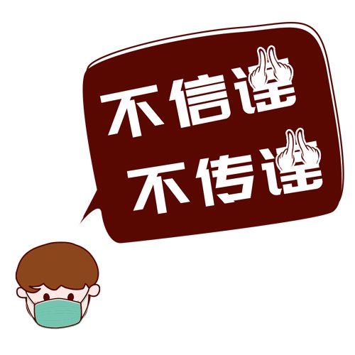 讓謠言止于你手！“i順德”助你慧眼識真相！