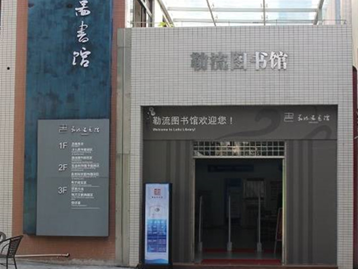  每日限定40人！勒流圖書館恢復(fù)有限開放
