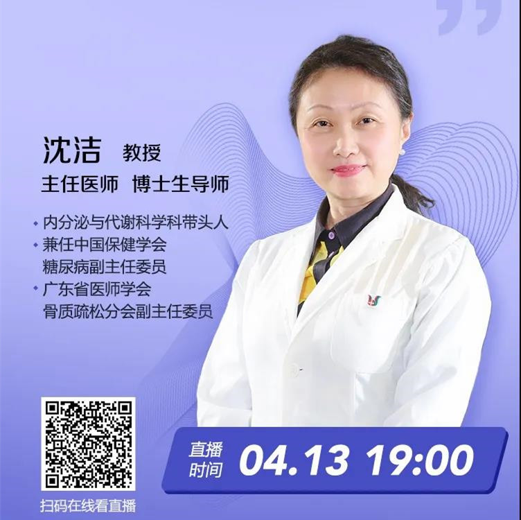 直播預告！知名內分泌專家教你宅家“控糖”