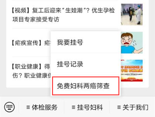 福利！免費婦科“兩癌”篩查將啟動，快預約