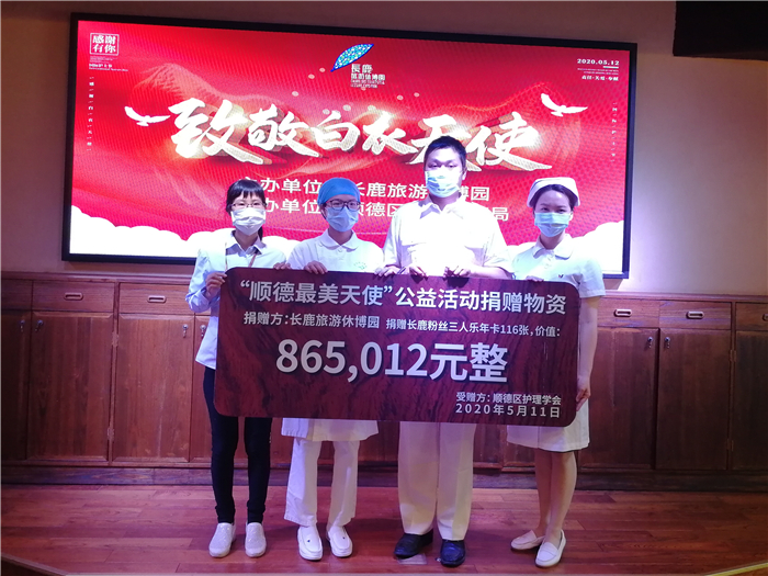 “鹿迎天使”！優秀護士可免費游休博園
