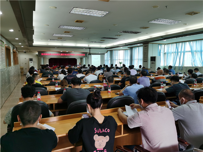 安全生產永同行，樂從召開相關動員會議