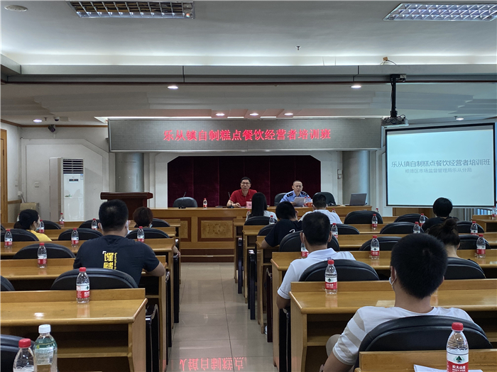 讓糕點入口無憂，樂從開展經營者培訓班