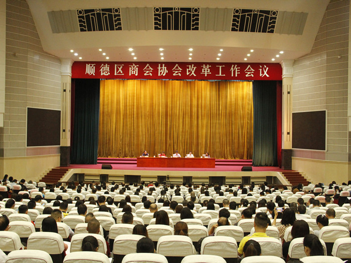 改革一周年：你追我趕，順德商會(huì)協(xié)會(huì)更有活力