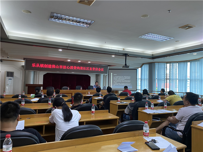 食安放心上，樂從召開會議創建放心消費環境