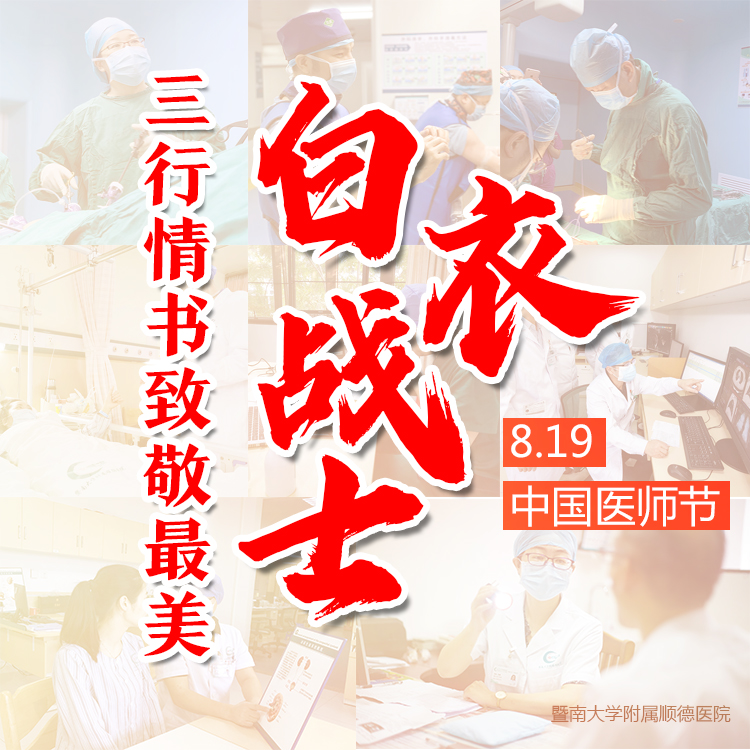 紙短情長！三行情書致敬順德最美“白衣戰士”