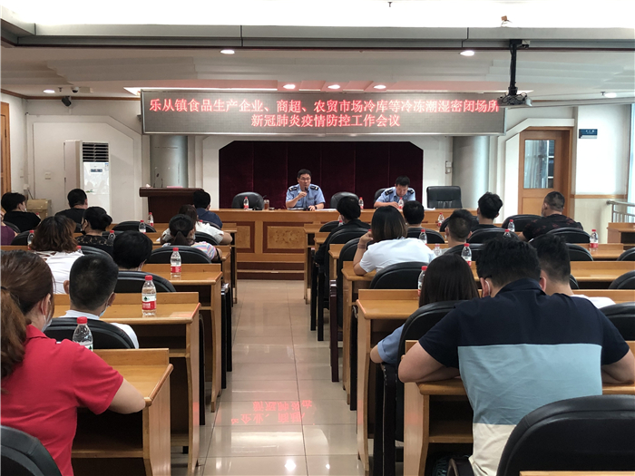 規范經營冷凍肉制品助防控，樂從召開會議