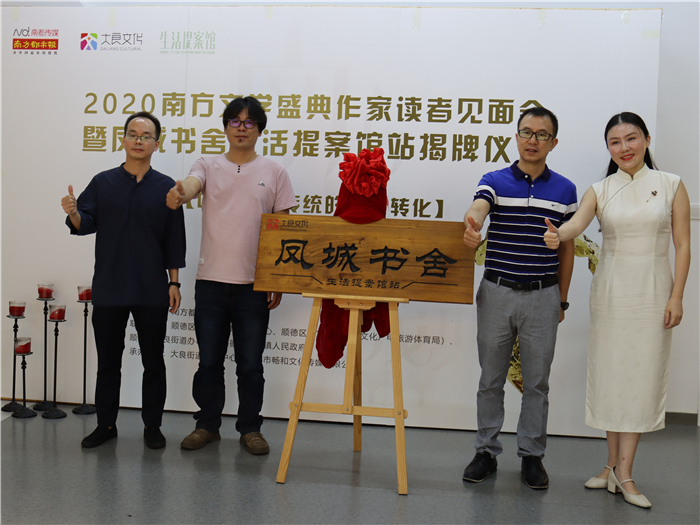 大良：打卡！鳳城書舍生活提案館站揭牌