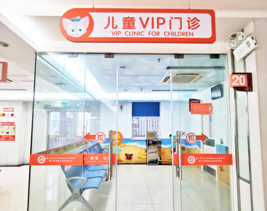 貼心！廣醫大順德婦女兒童醫院設兒童VIP門診啦