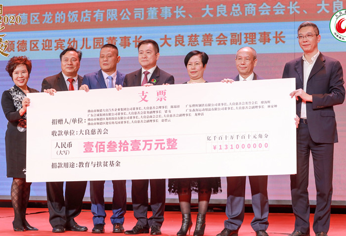 捐出131萬元，大良慈善會成立教育與扶貧基金