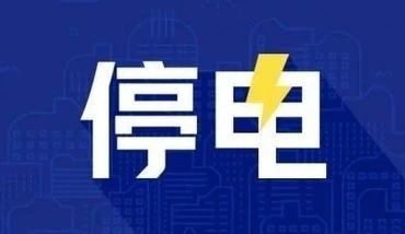 @容桂街坊，12月17日至22日停電通知來了