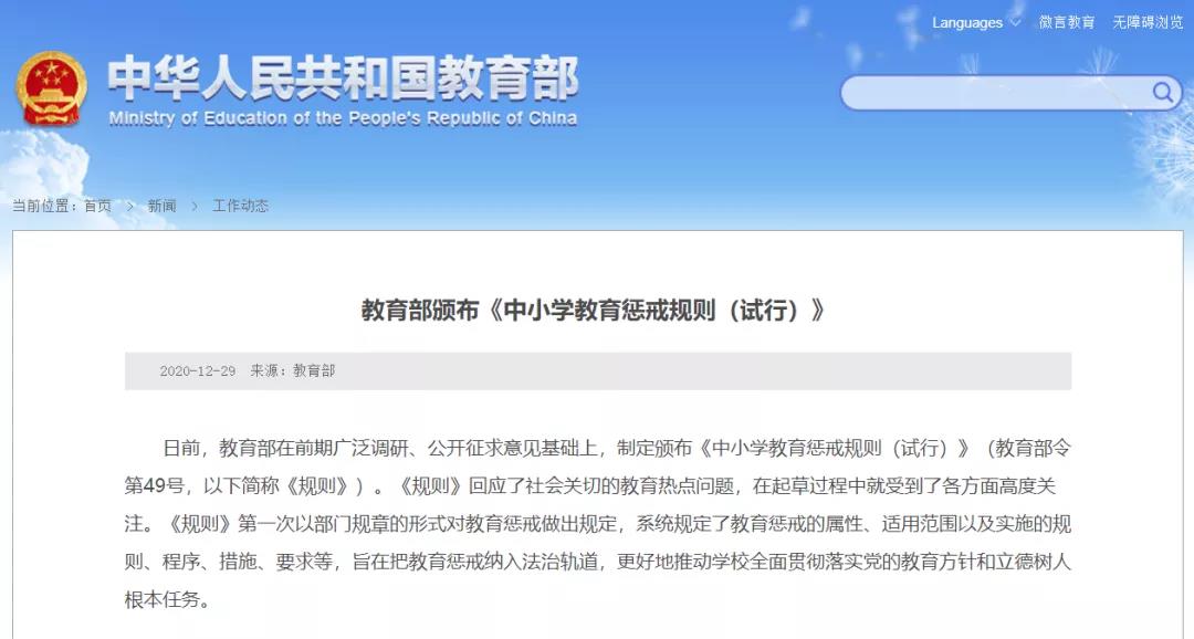 教育懲戒這件事，明確了！
