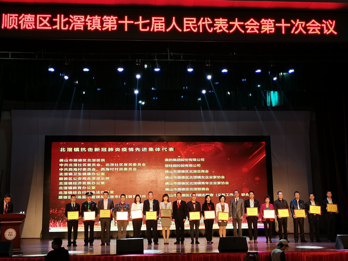 銘記！北滘表彰53個抗疫先進集體和106個先進個人